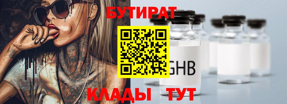 БУТИРАТ буратино Рязань