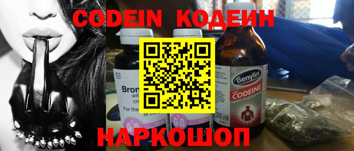 Codein Purple Drank Рязань