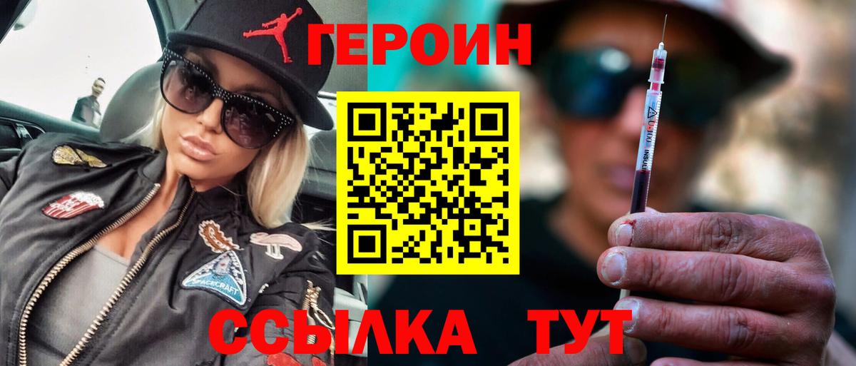 ГЕРОИН Heroin Рязань
