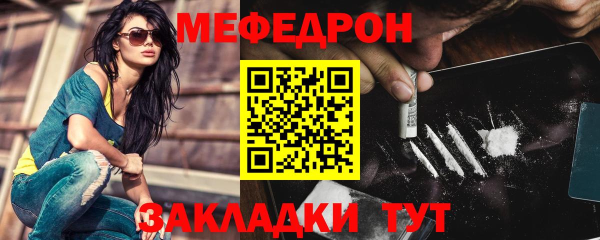 МЕФ мяу мяу  МЯУ-МЯУ мяу мяу  Вход с VPN  МЕФ  Рязань 
