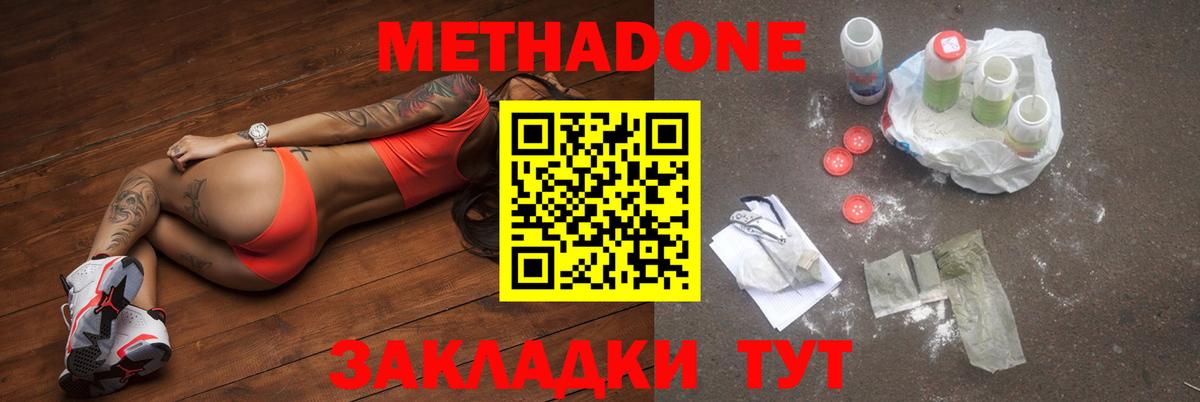 Метадон methadone  Метадон methadone  Вход с VPN  Рязань 