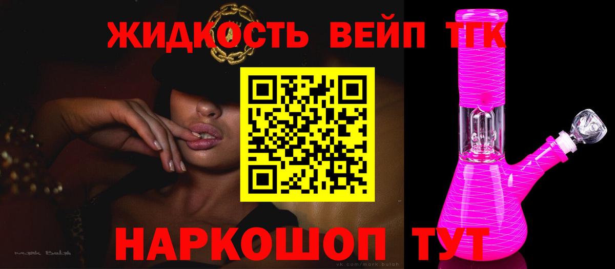 ТГК вейп с тгк  ТГК концентрат  Рязань  Вход с VPN 